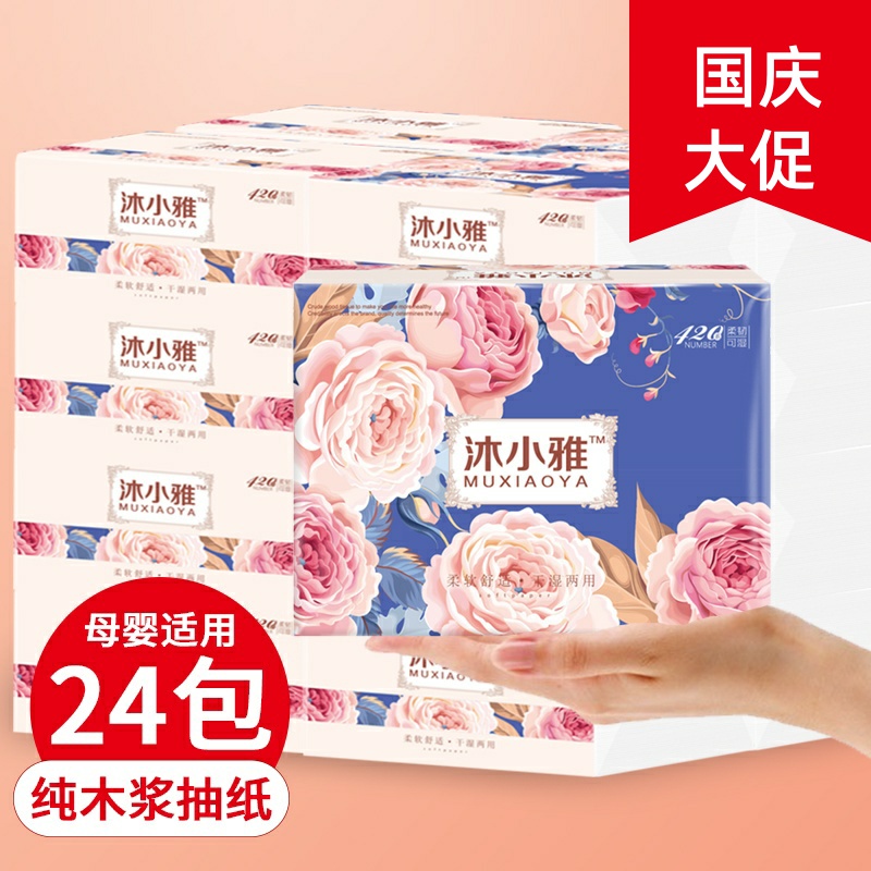 小雅实惠装牡丹花开富贵爆款抽纸
