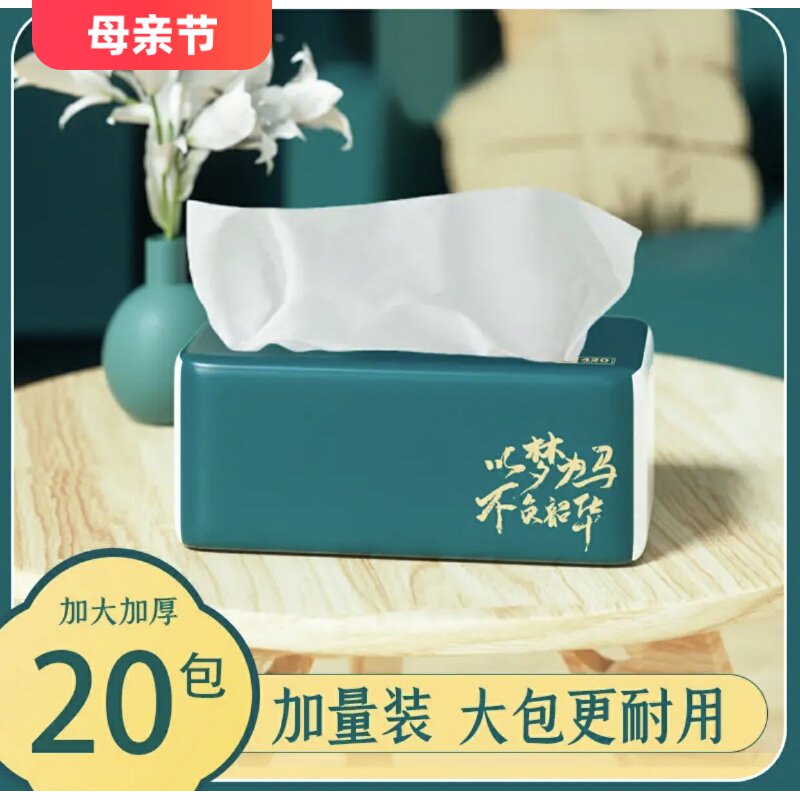 备家洁抖音同款纸巾网红爆款单包420张抽纸5层加厚面巾纸整箱20包