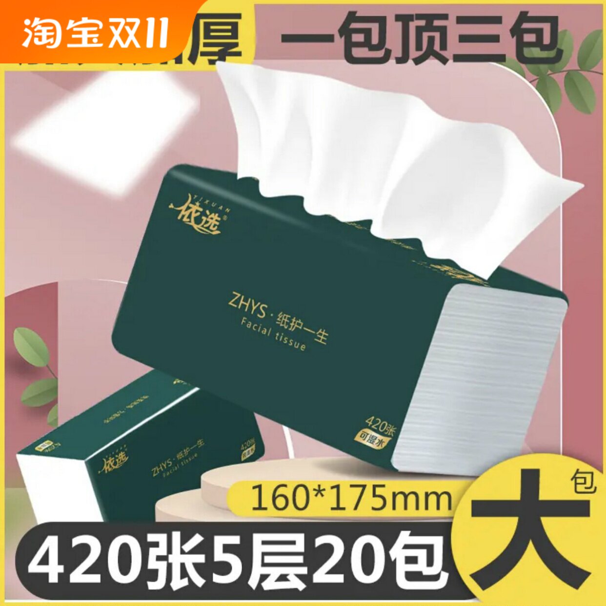 依选轻简大包抽纸爆款420张家用大号整箱20包实惠装擦手纸