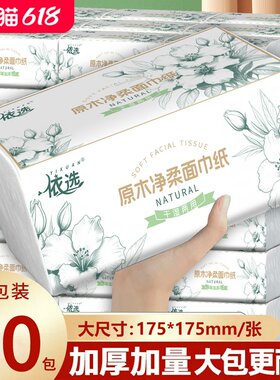 依选巨无霸大包抽纸20包