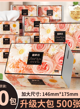 备家洁小雏菊花大包抽纸500张加量装整箱20包家庭实惠5层厚面巾纸