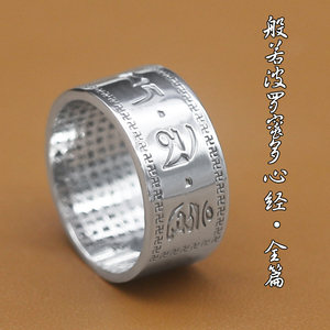 包邮S999纯银 梵文六字真言精致时尚 足银万字宽版男女款心经戒指