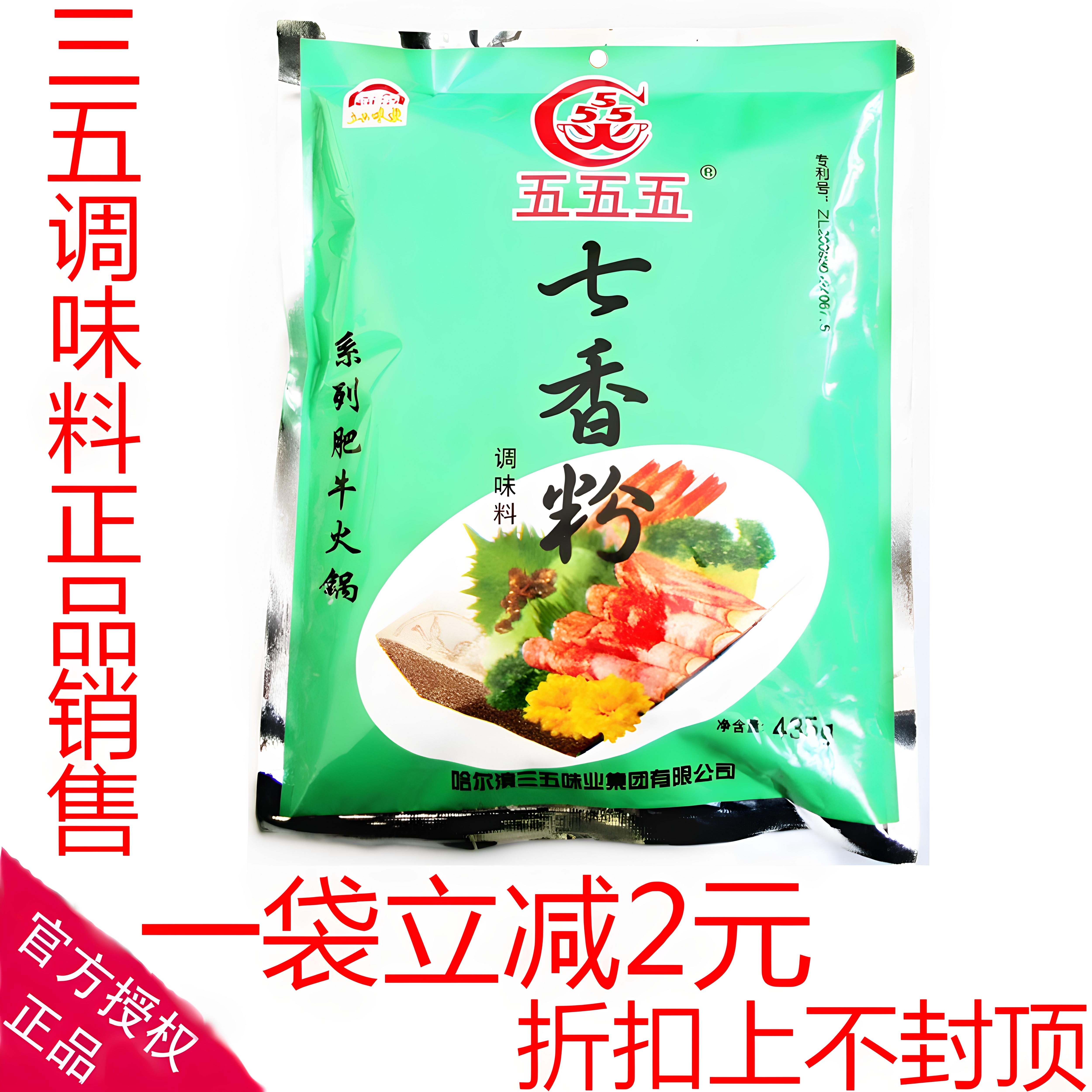 哈三五五五七香粉粒粒香七香粉烧烤料烤肉火锅拌馅调味品料1包邮