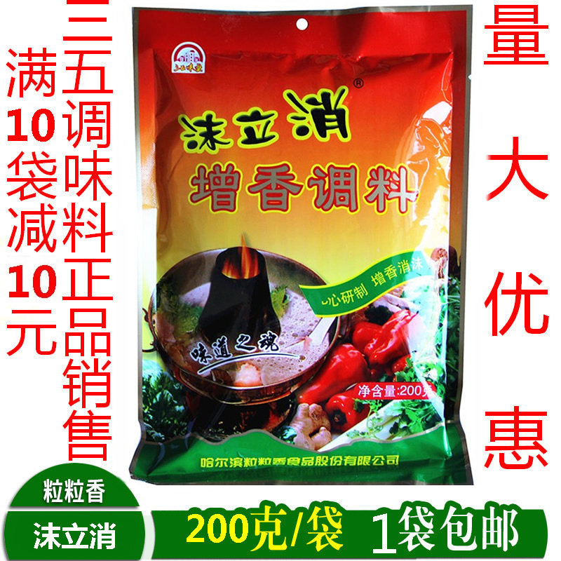 粒粒香沫立消哈三五火锅豆浆消泡剂去泡剂去沫增香调料满1袋包邮