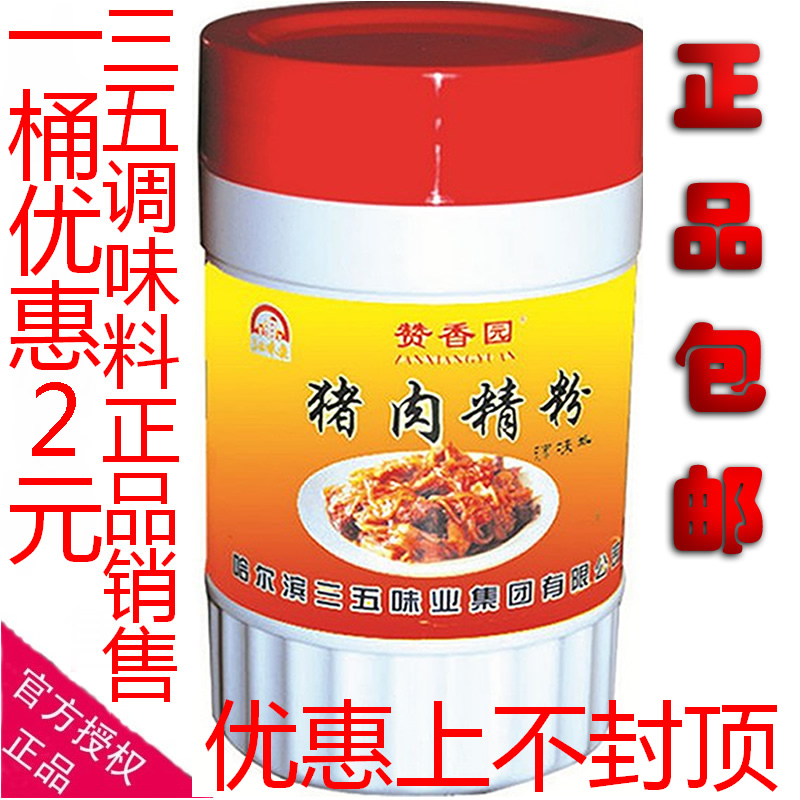 赞香园三五猪肉精粉牛肉精粉鸡肉精粉排骨精粉羊肉精粉粒粒香调味 粮油调味/速食/干货/烘焙 特色/复合食品添加剂 原图主图