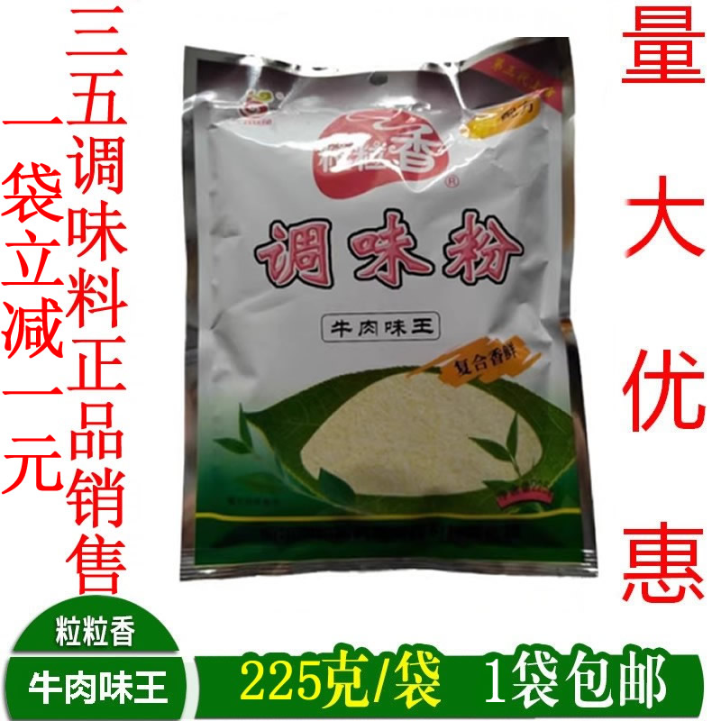 粒粒香调味粉牛肉味王猪肉羊肉烤肉鸡肉味王225g烧烤调味料火锅