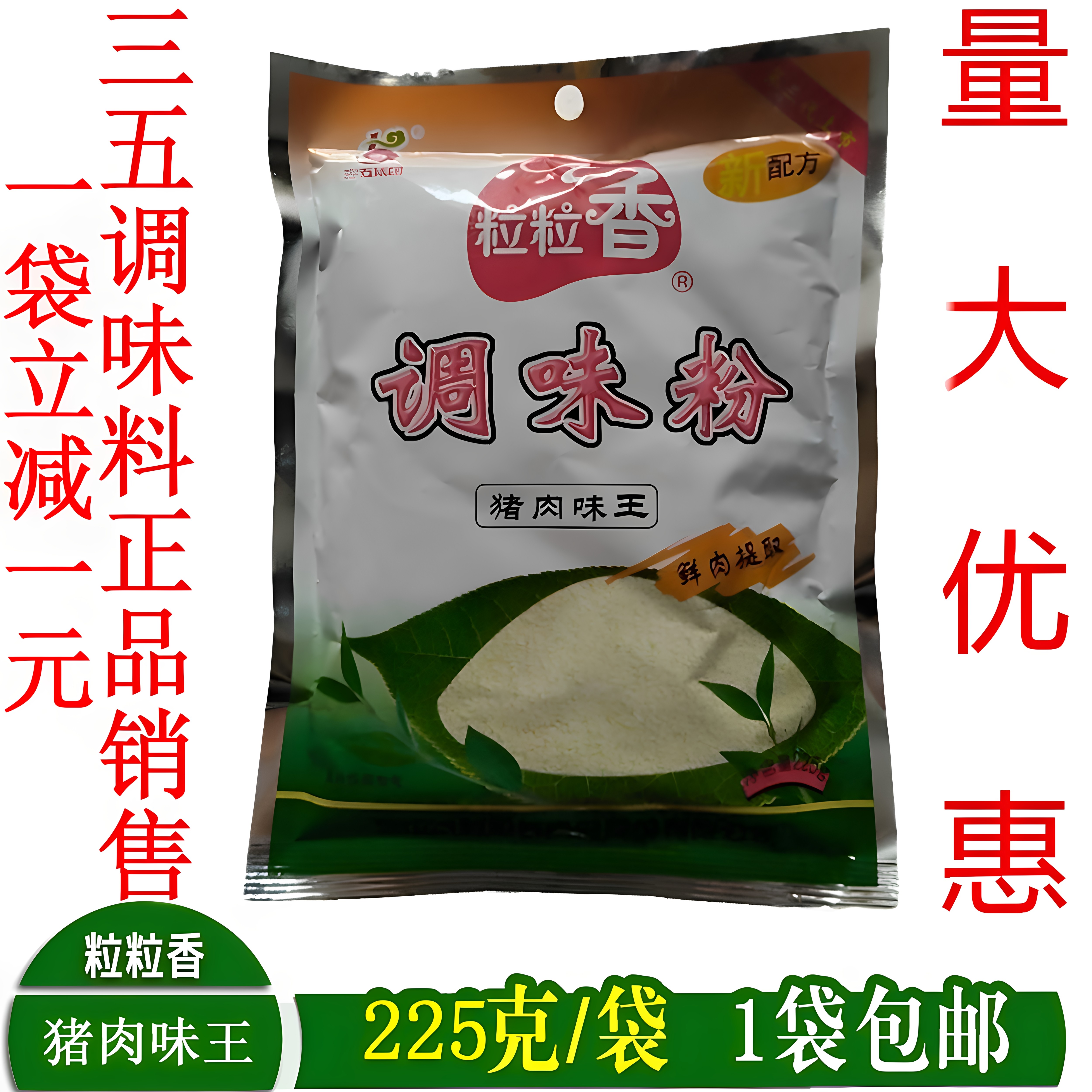 粒粒香猪肉味王烧烤火锅调馅炒菜图片