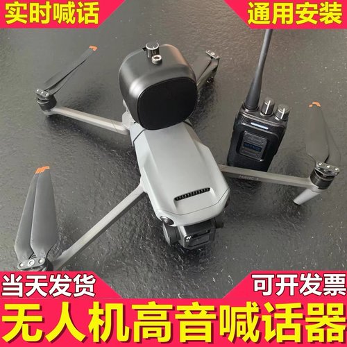 北方通讯无磁喇叭森林防火宣传