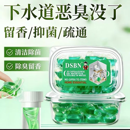 安够牧德国DSBN地漏除臭凝珠卫生间厨房马桶水管道疏通去异味神a8
