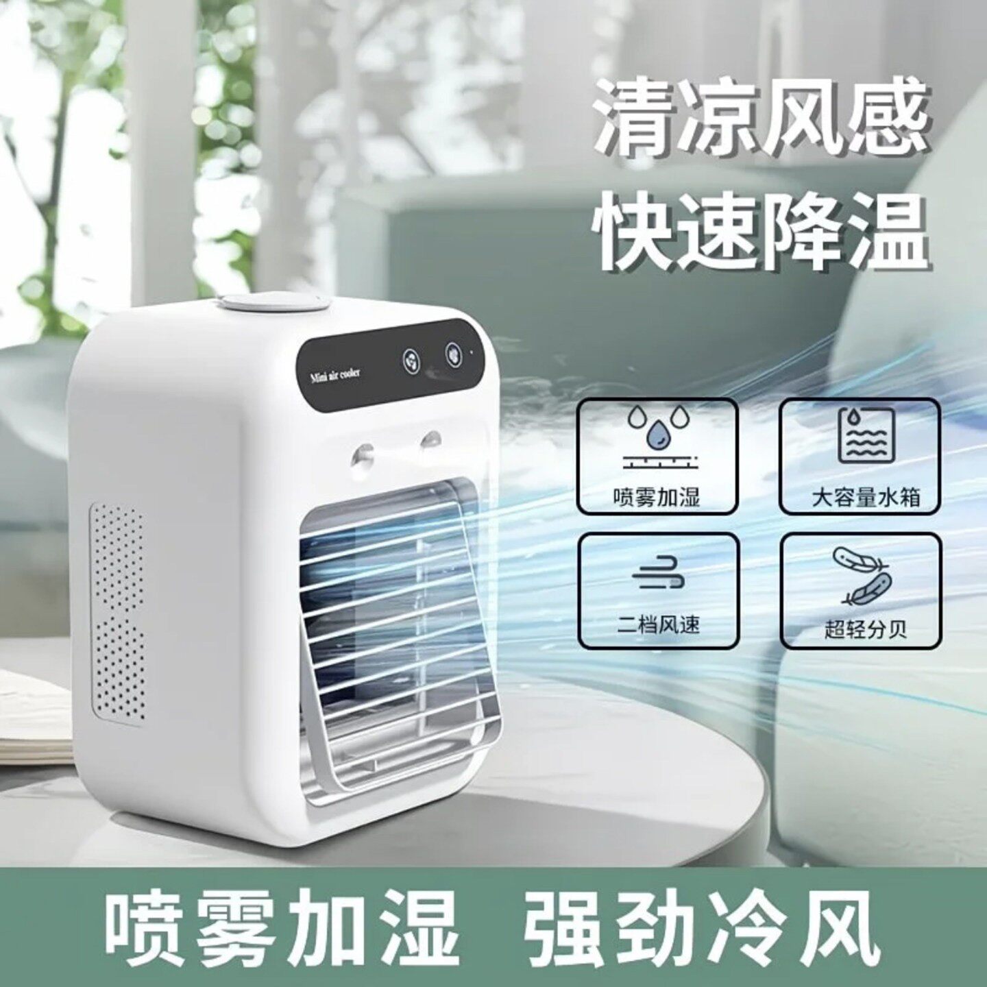 懒文自带喷冰雾冷风机家用制冷移动小空调2026新款水冷桌面电风a5