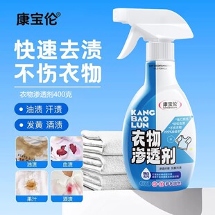 官方正品康宝伦衣物渗透剂白色衣服强力去污清洗剂焕白溶解乳化a5