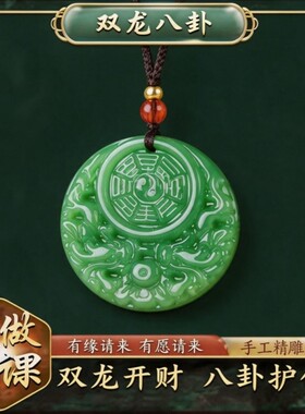 云起天工开物和田双龙八卦吊坠男女吉祥开财护佑挂件太极悟道项a3