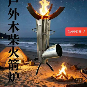 知味轩户外无烟木材火箭炉露营炒菜猛火野炊炉便携式大火力柴火a3