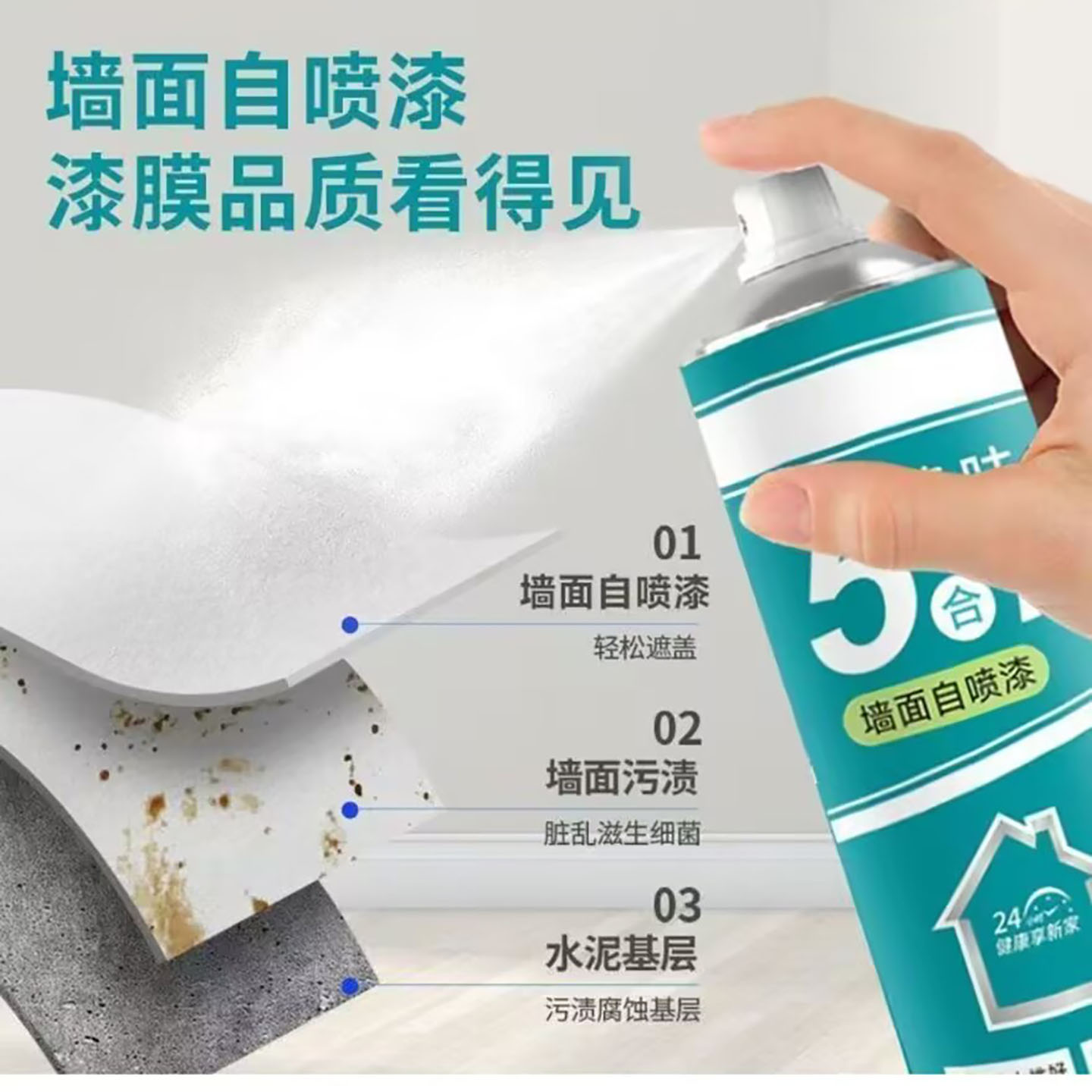 启忆永德国墙面自喷漆家用防水霉裂缝修补神器墙壁修复白色乳胶a9