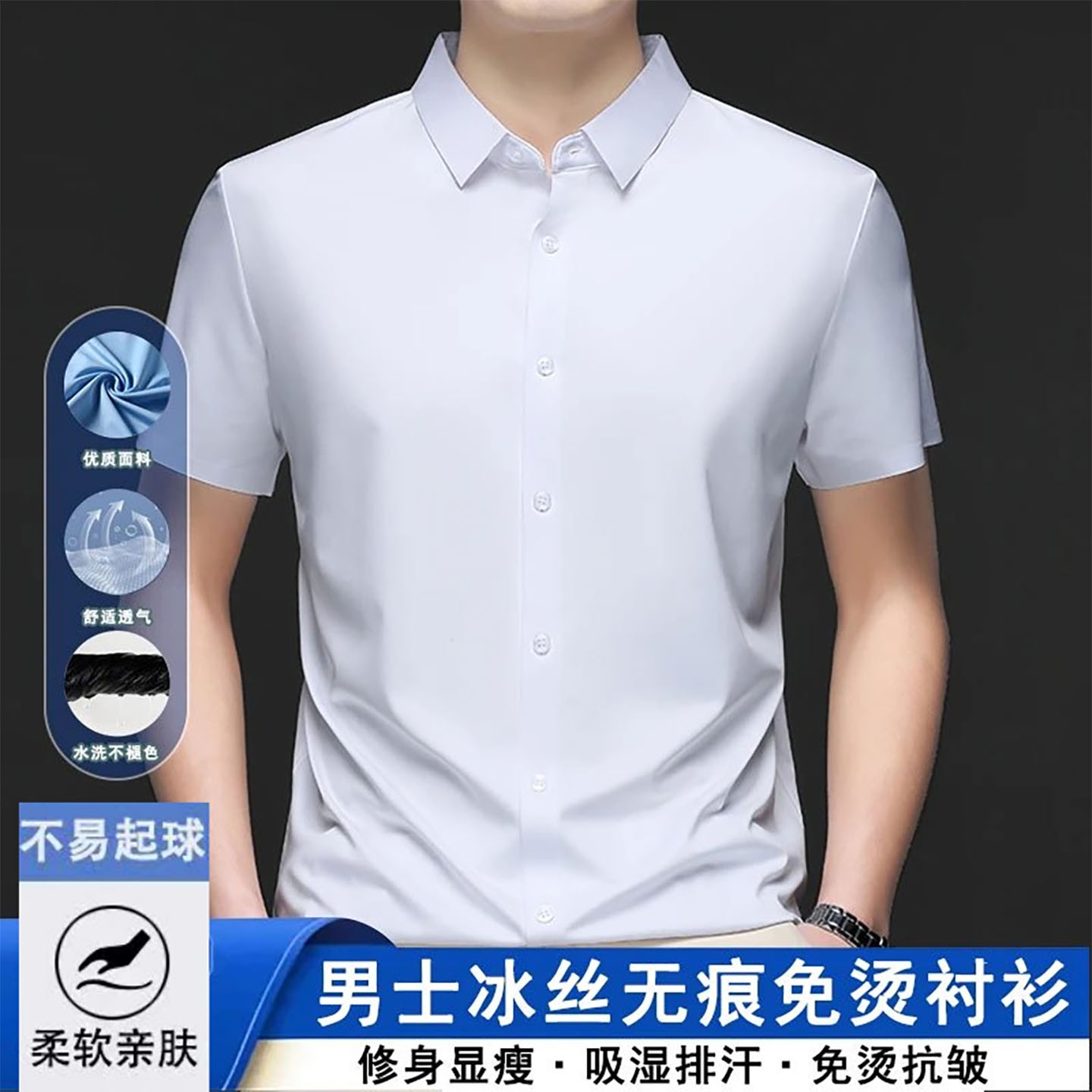志玉优选男装冰丝无痕免烫衬衫夏季男士纯色短袖凉感抗皱T恤上a3