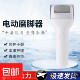 去死皮老茧修脚神器可携式 德国品质电动磨脚器新款 充电式 家用修足