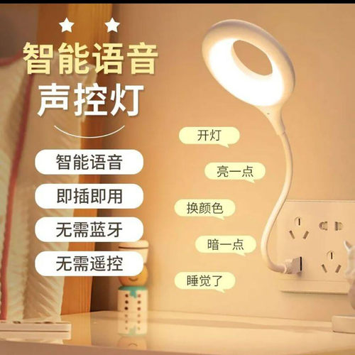 零璇百货日本智能语言声控灯听懂你说话的小夜灯说话开关灯床头a7