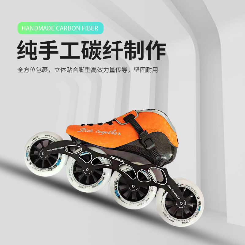 ROSKA碳纤速滑轮滑鞋 竞速速度儿童成人专业溜冰鞋直排轮大旱冰鞋