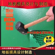 上海塑料地板设计开模工厂直销机房运动地胶垫600mm防静电PVC地垫