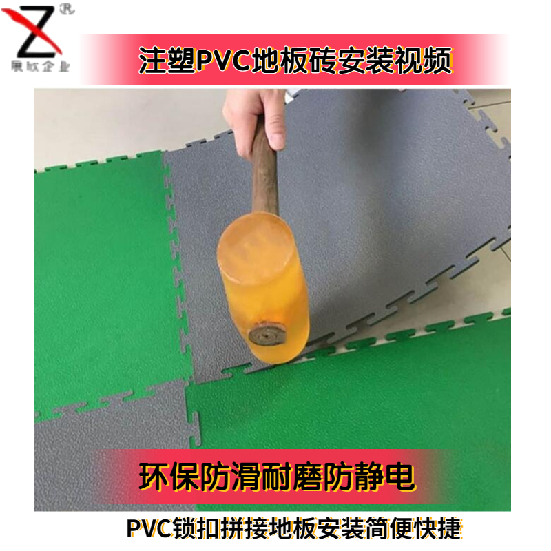 注塑工艺工程塑料地板PVC拼接锁扣地板安装视频舞踏地板定制生产