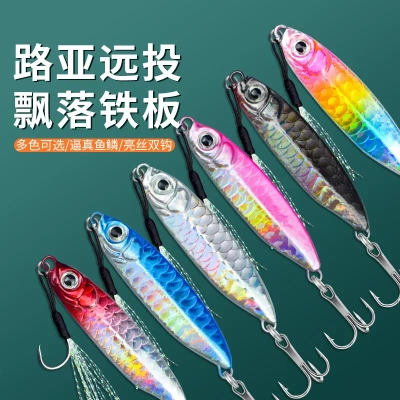鱼鳞纹铁板路亚饵超远投飘落蓝刀