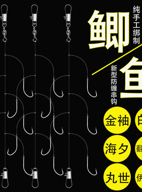 5本金袖金海夕伊势尼丸世串钩