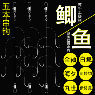 5本串钩金袖金海夕防缠串钩伊势尼丸世翻转串钩5钩款白狐串钩鲫鱼