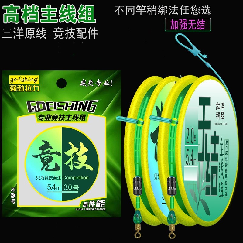 竞技成品主线组方便线组