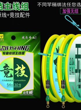 竞技成品主线组方便线组