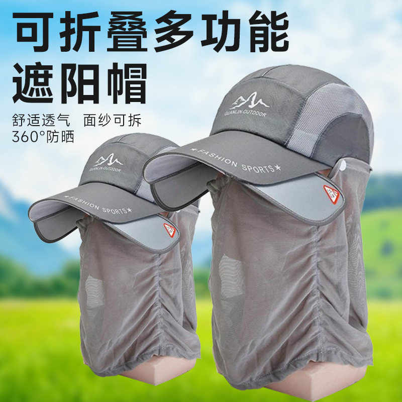 夏季钓鱼防晒帽子男鸭舌帽遮脸面罩遮阳面纱户外折叠速干太阳帽,户外/登山/野营/旅行用品,钓鱼帽,淘宝优惠券,粉丝福利购,淘宝优惠卷
