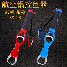 Авиация называется алюминиевым контролем рыбы, контролируемой рыбой Тонг.