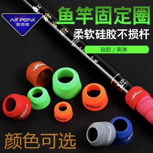 奥奇峰手竿后堵固定圈