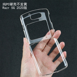 摩托罗拉Razr刀锋传奇5G不会发黄40/50/60折叠屏Ultra翻盖2020手机壳2022透明2023/2024/2025硬壳PC清水套