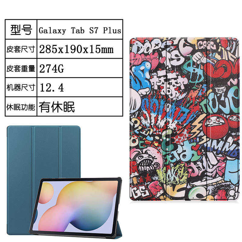 三星商务风彩绘智能休眠保护套