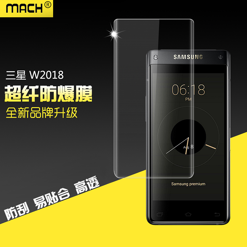 三星W2018防爆曲面非钢化玻璃膜