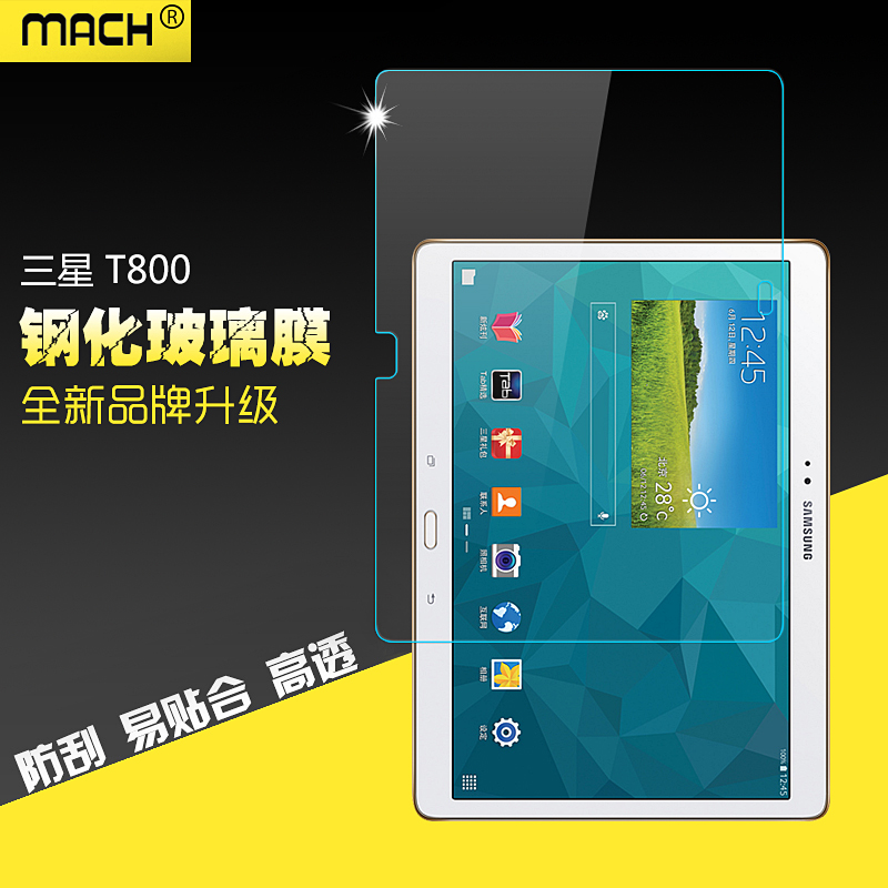 三星TABS钢化玻璃贴膜