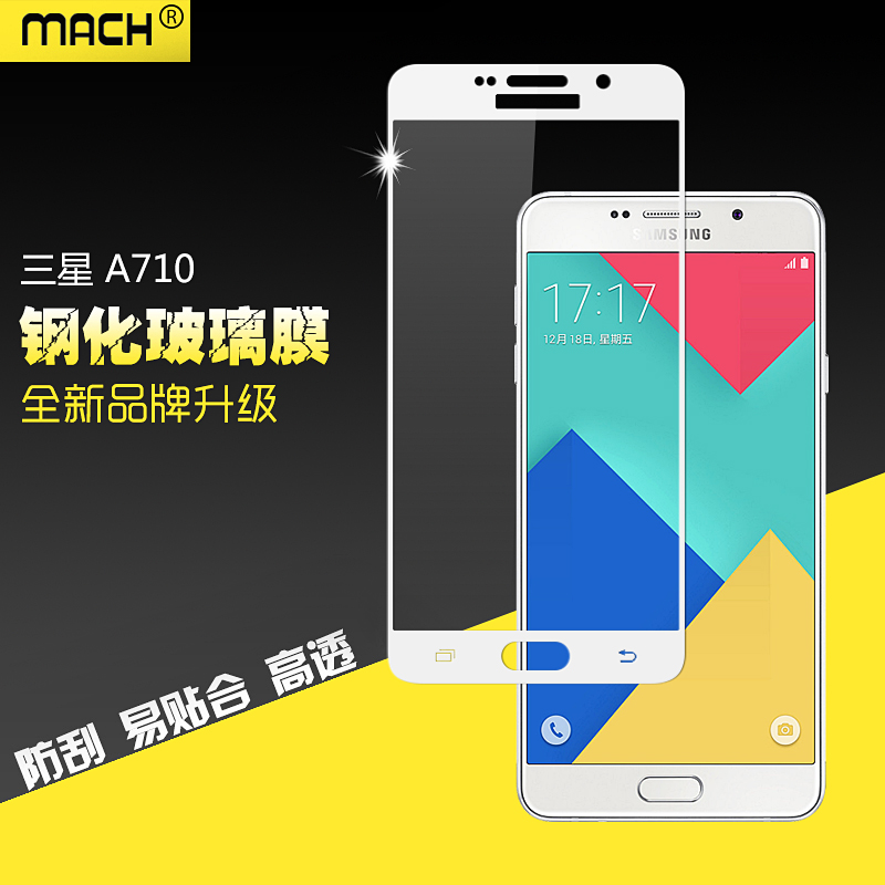 适用于三星A7(2016)版A7100/A710全屏钢化玻璃贴膜手机高清防爆
