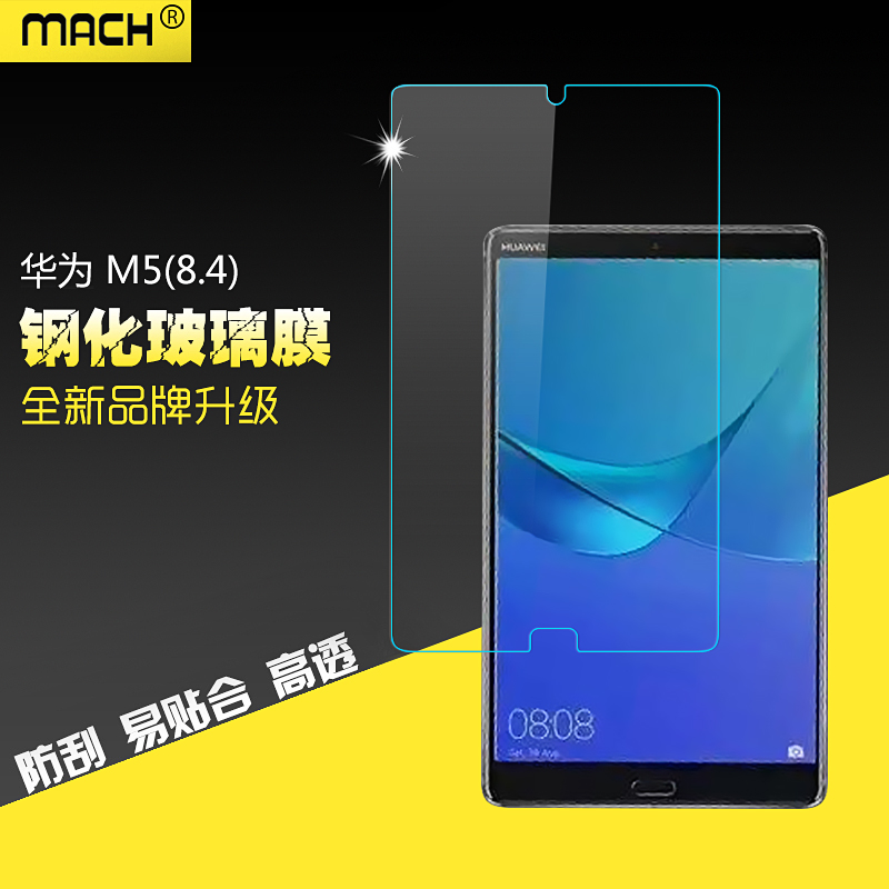 华为M5平板PRO钢化玻璃贴膜