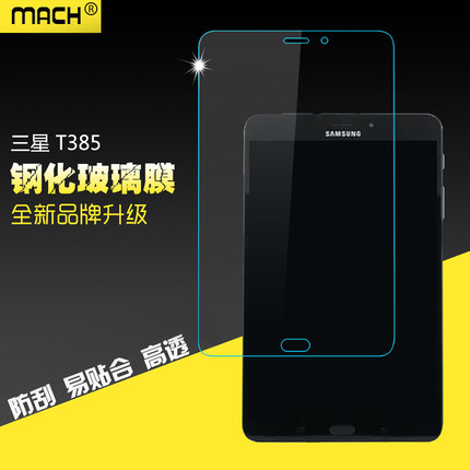 适用于三星Tab A 8.0 2017/A2 S平板钢化玻璃膜T380/T385/T385C保护膜