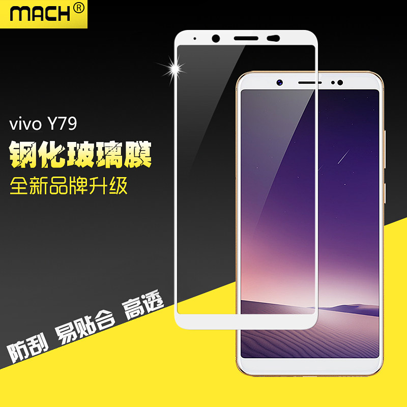 适用于vivo y79/y79a/y79i/v7 plus全屏钢化玻璃贴膜手机高清防爆膜