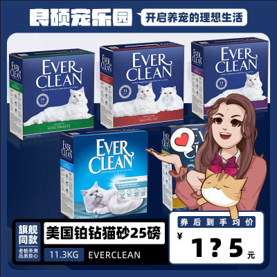 美国everclean铂钻猫砂膨润土