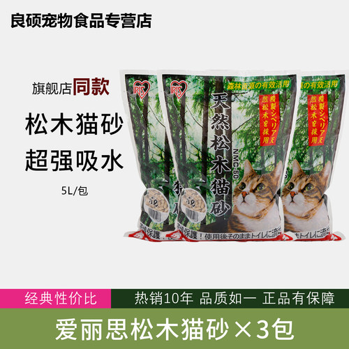 爱丽思抗菌绿茶松木清香吸水猫砂
