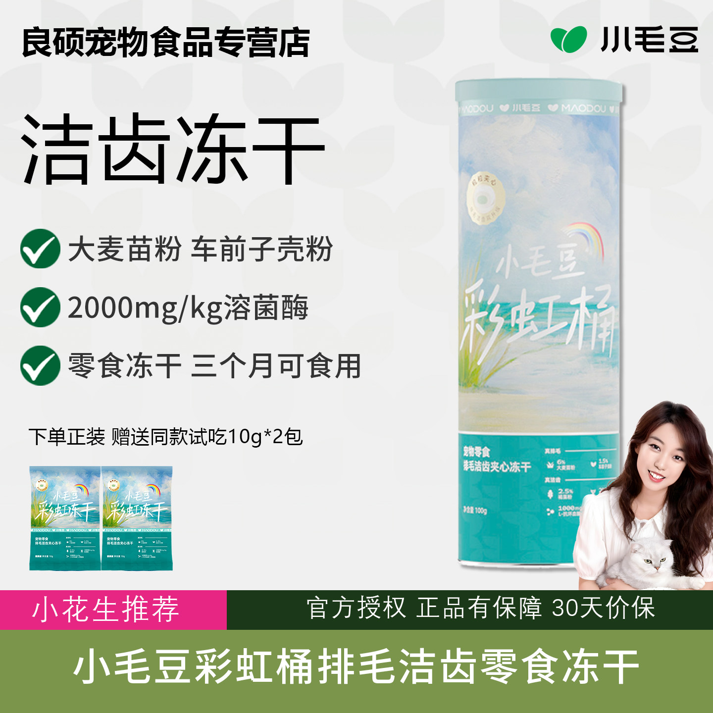 小毛豆排毛洁齿鸡肉夹心冻干桶猫咪猫咪健康零食磨牙棒车壳子