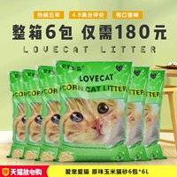 [6L * 6 gói] tình yêu tình yêu mèo mèo xanh bắp mèo mèo đậu phụ mèo xả rác 36L - Cat / Dog Beauty & Cleaning Supplies đồ chải lông mèo