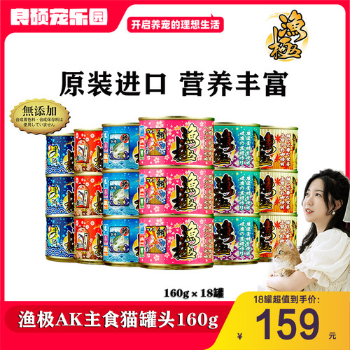 日本渔极AK猫咪主食罐