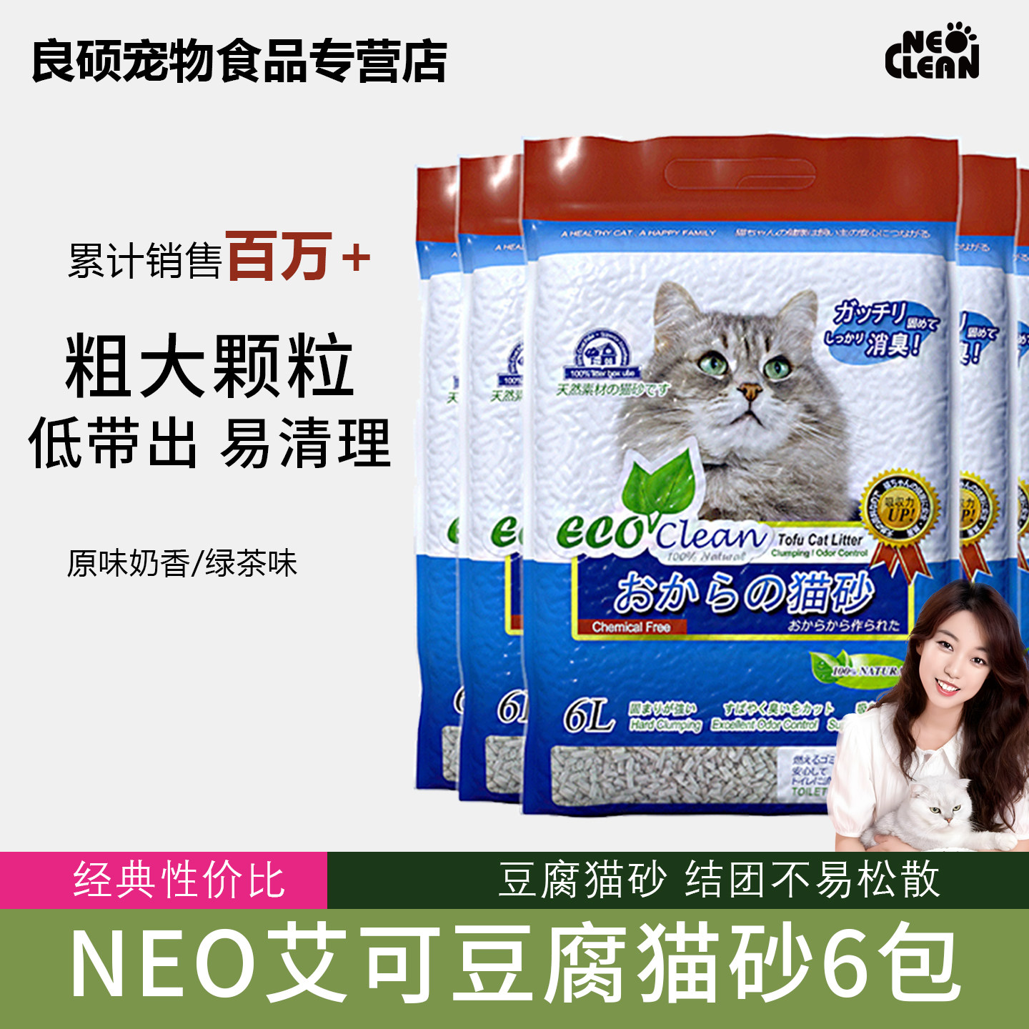 艾可NEO猫砂2.8kg*6包豆腐猫沙豆腐砂原味猫咪玉米渣超10公斤20斤