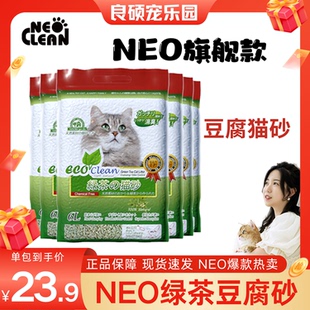 绿茶豆腐砂另售玉米猫砂 猫沙6升6L NEO旗舰款 植物绿茶豆腐猫砂