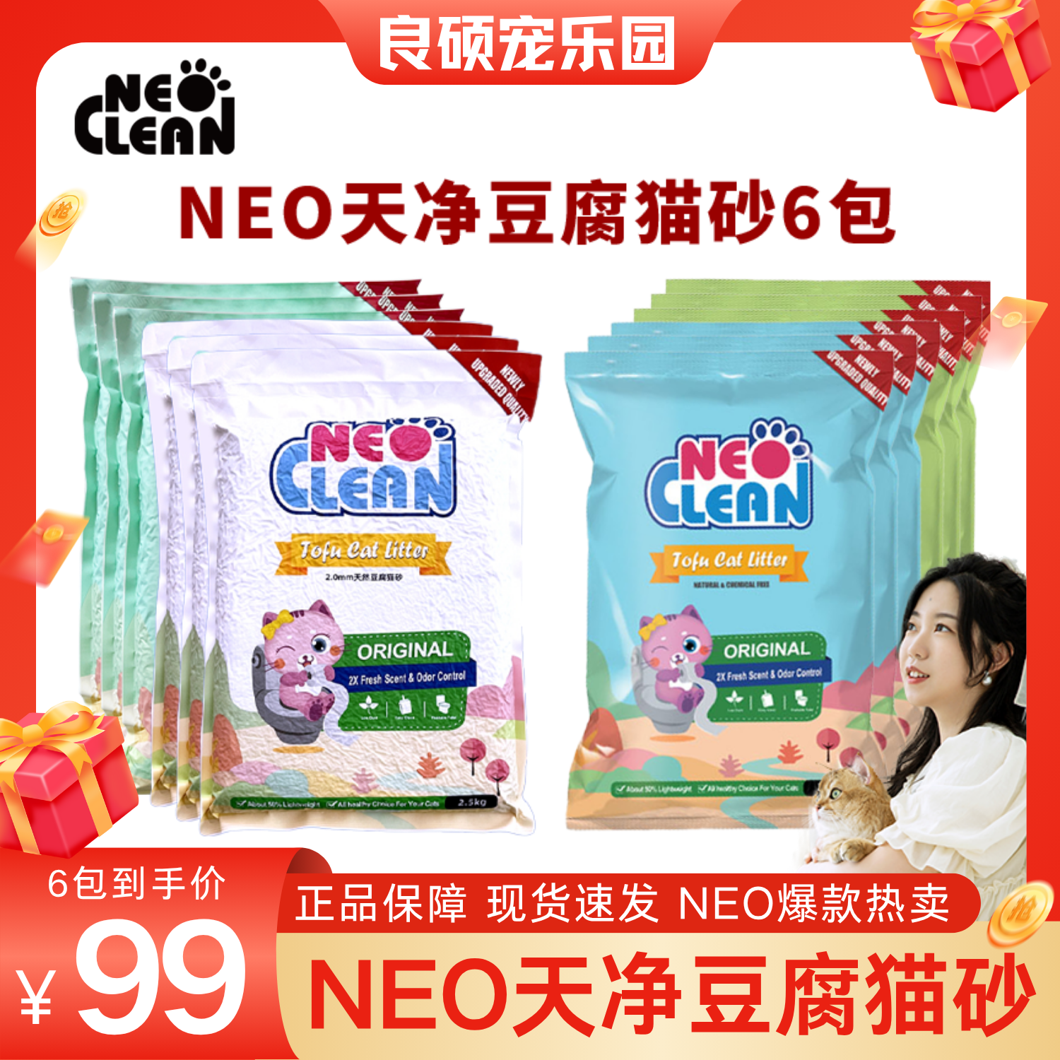 neo天净豆腐猫砂混合2.5kg*6包