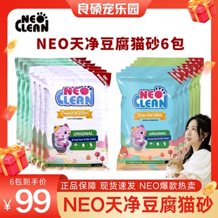豆腐砂猫沙低尘绿茶超15kg30斤 6包 NEO天净豆腐猫砂 混合砂2.5kg