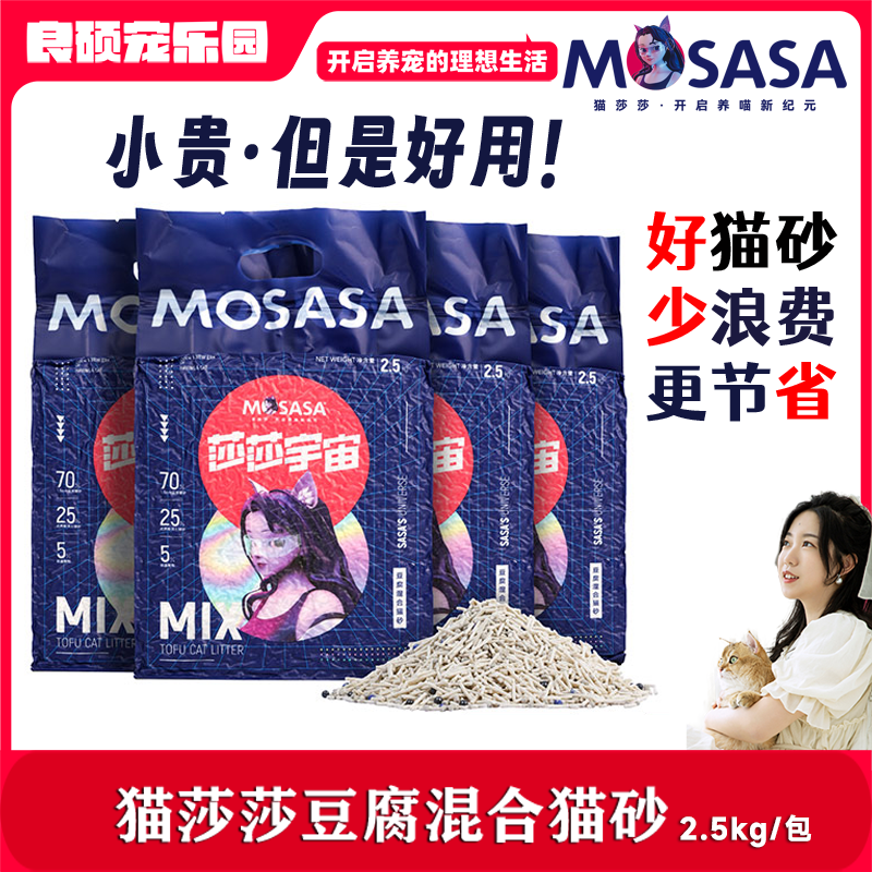 猫莎莎混合猫砂2.5kg/包
